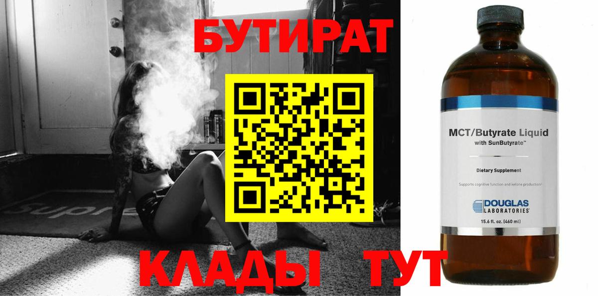 БУТИРАТ  БУТИРАТ Butirat  Вход с VPN  Родники 