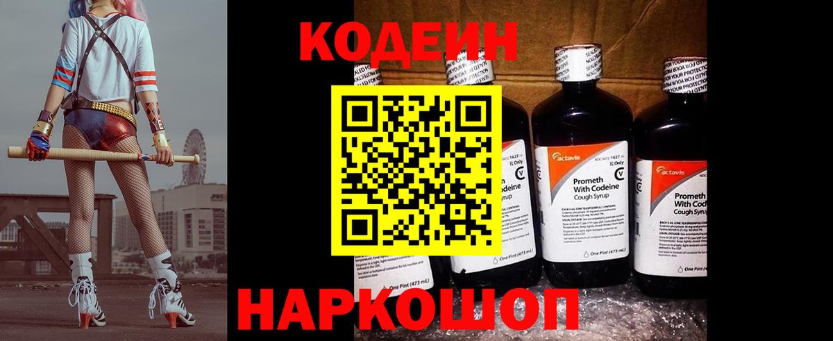 Кодеиновый сироп Lean Purple Drank  Вход с VPN  Родники 