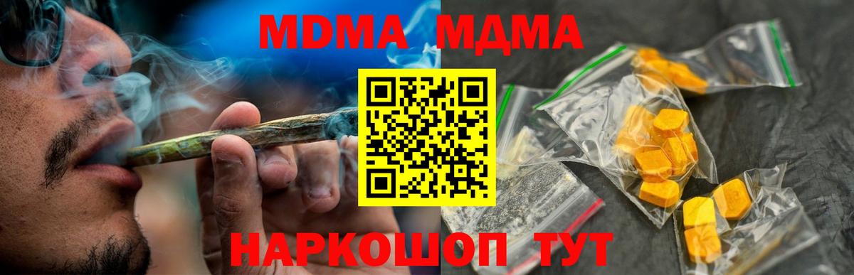 МДМА Molly  Вход с VPN  MDMA кристаллы  Родники 