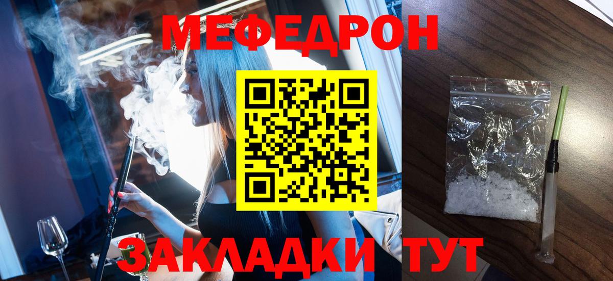 МЯУ-МЯУ кристаллы  МЕФ  Родники  Вход с VPN  Мефедрон mephedrone 
